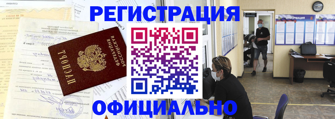 прописка для работы в Поронайске