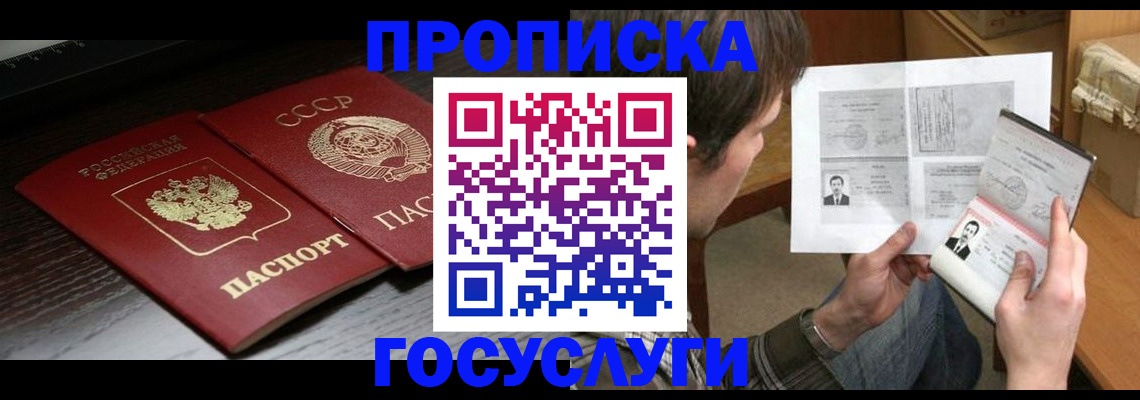прописка для военкомата в Поронайске
