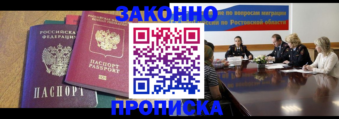 временная регистрация купить в Поронайске