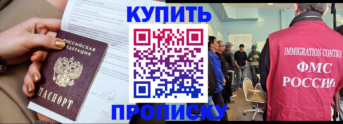 прописка штамп в Поронайске