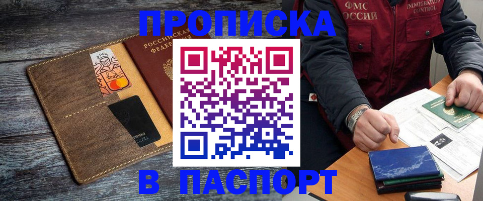 прописка гарантия в Поронайске